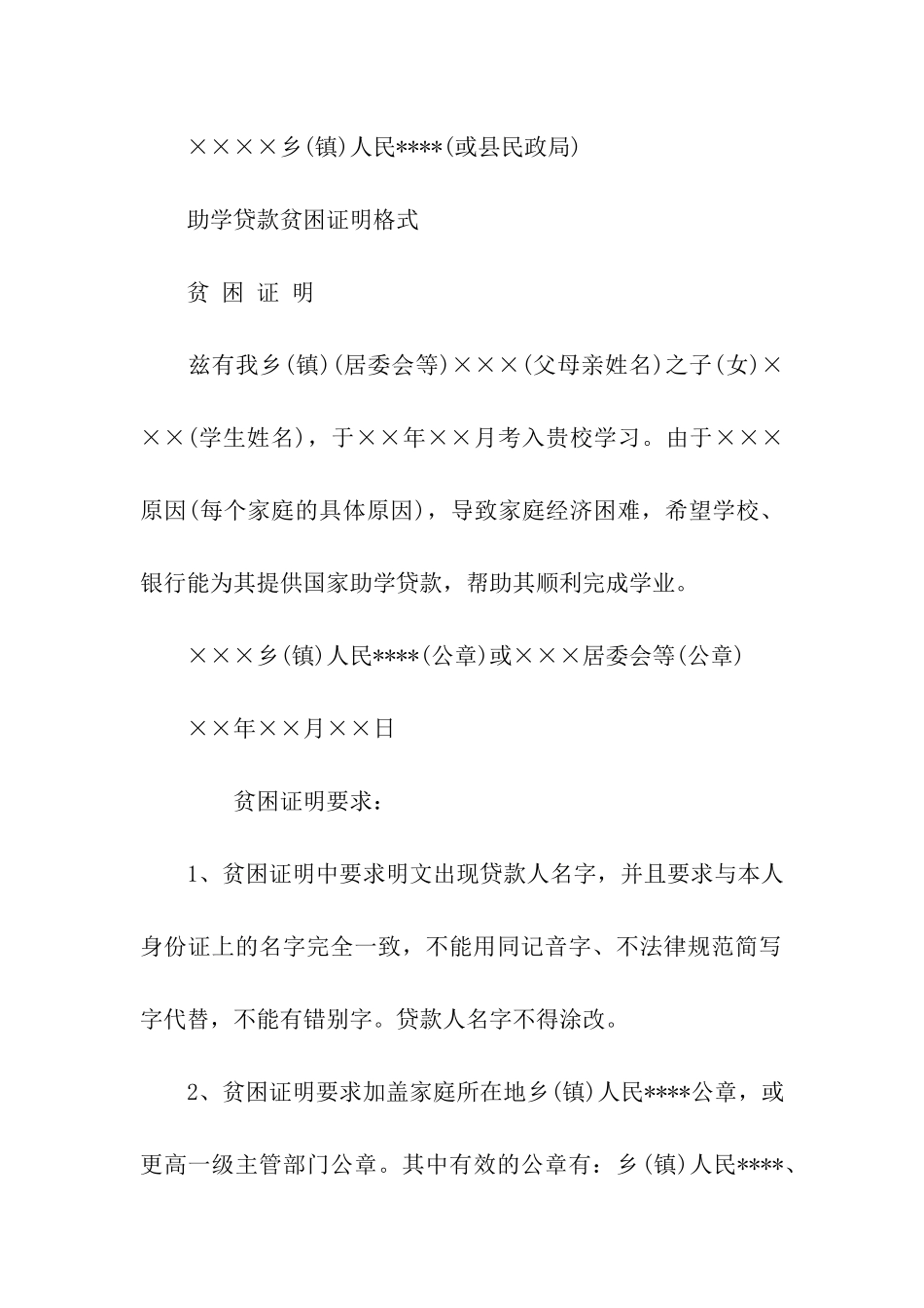 怎样申请贫困证明书_第3页