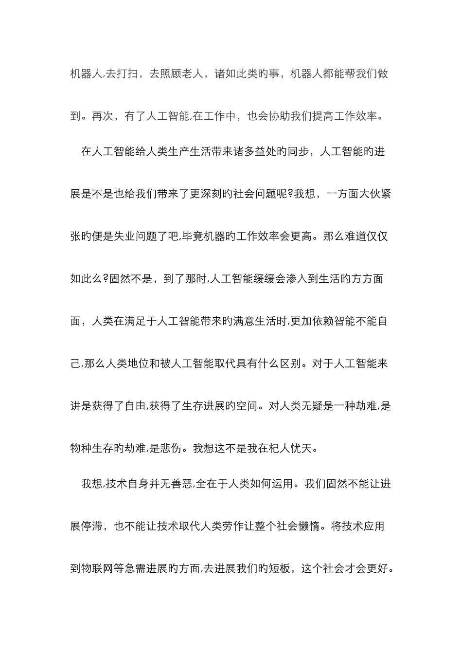 怎样看待人工智能_第2页