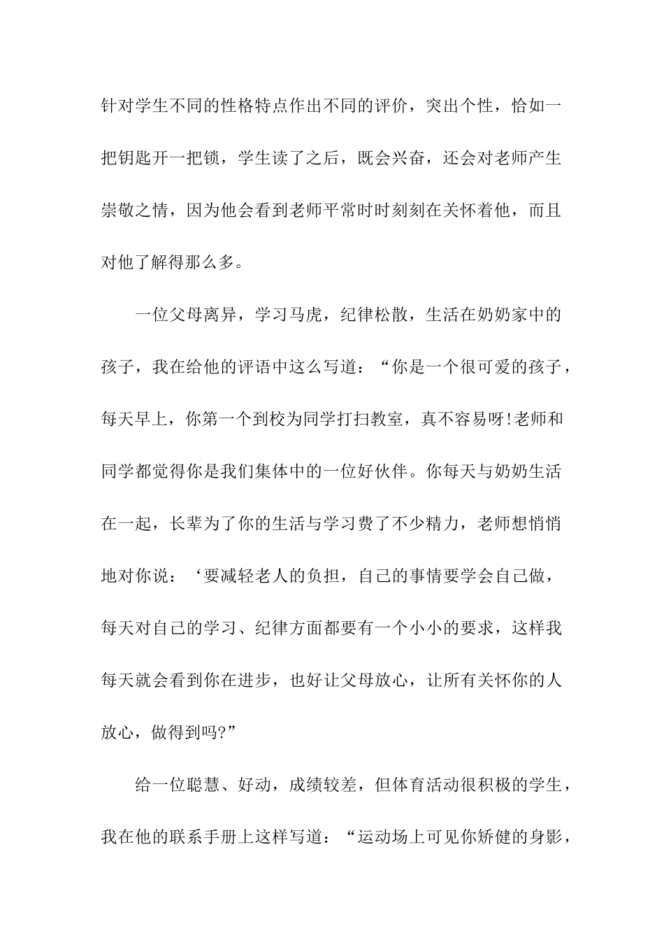 怎样给学生写评语_第2页