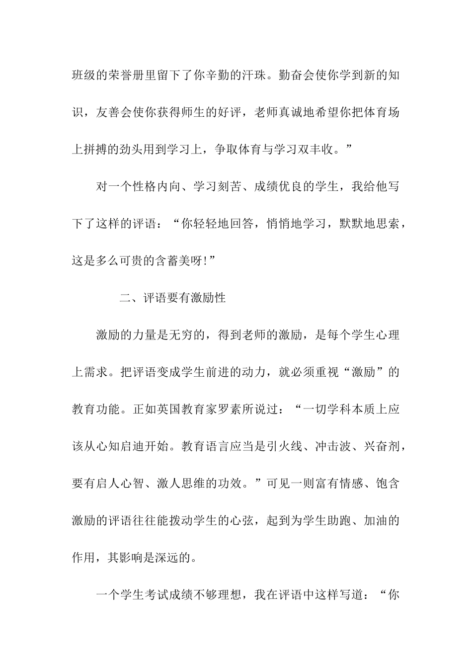 怎样给学生写评语_第3页