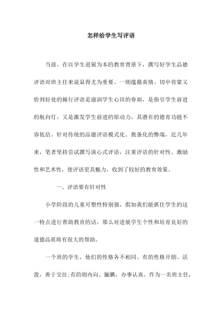 怎样给学生写评语