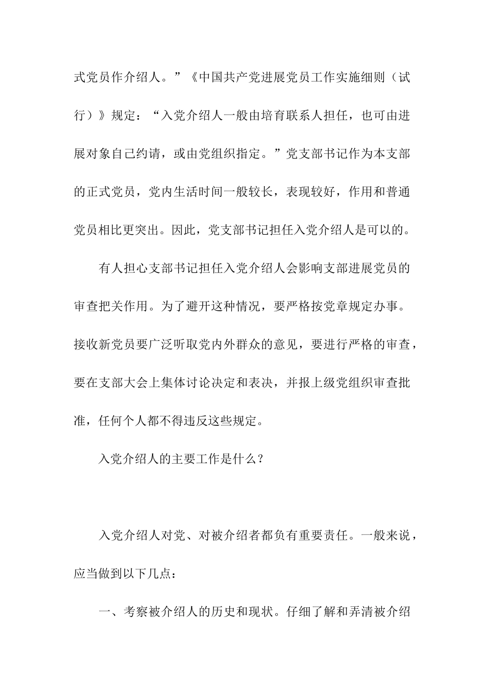 怎样确定团员入党介绍人_第3页