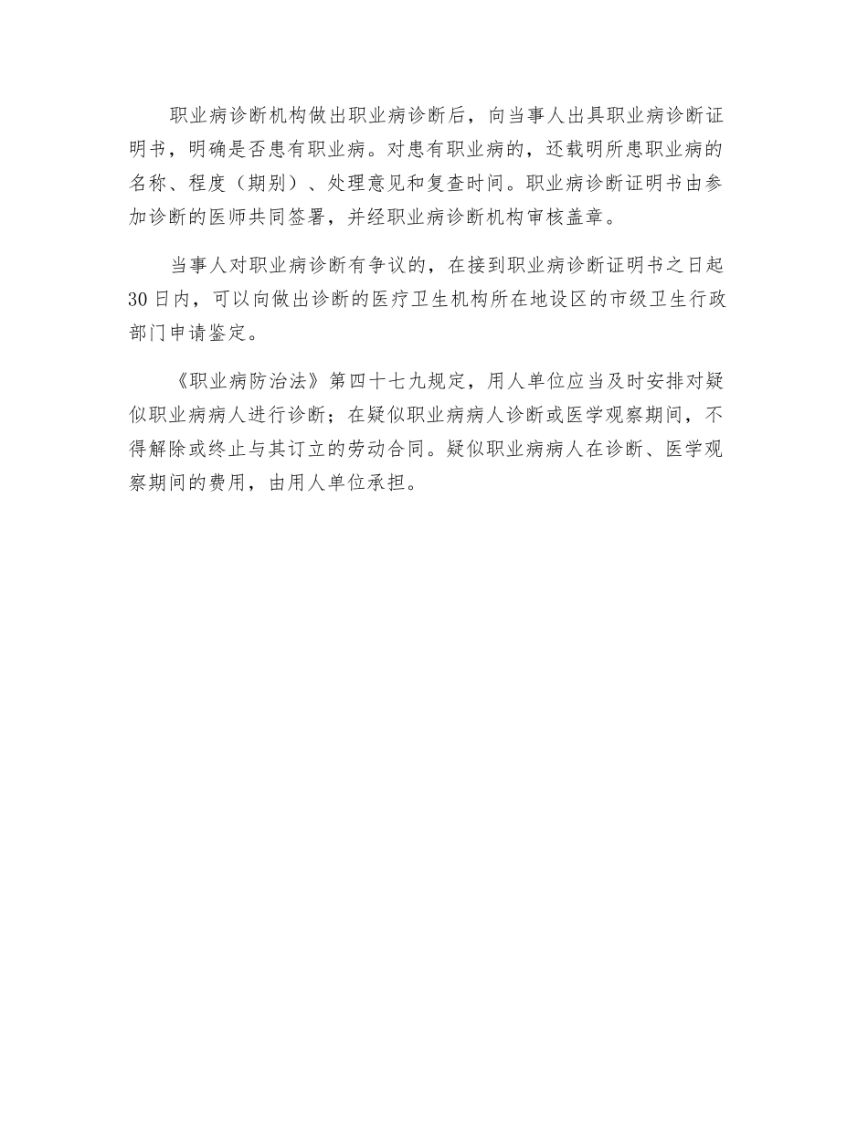 怎样申请职业病诊断_第2页