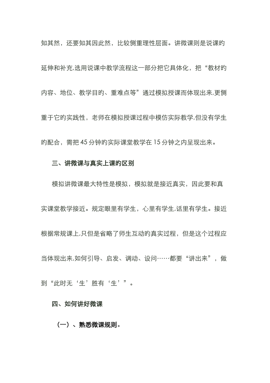 怎样讲好微课_第3页