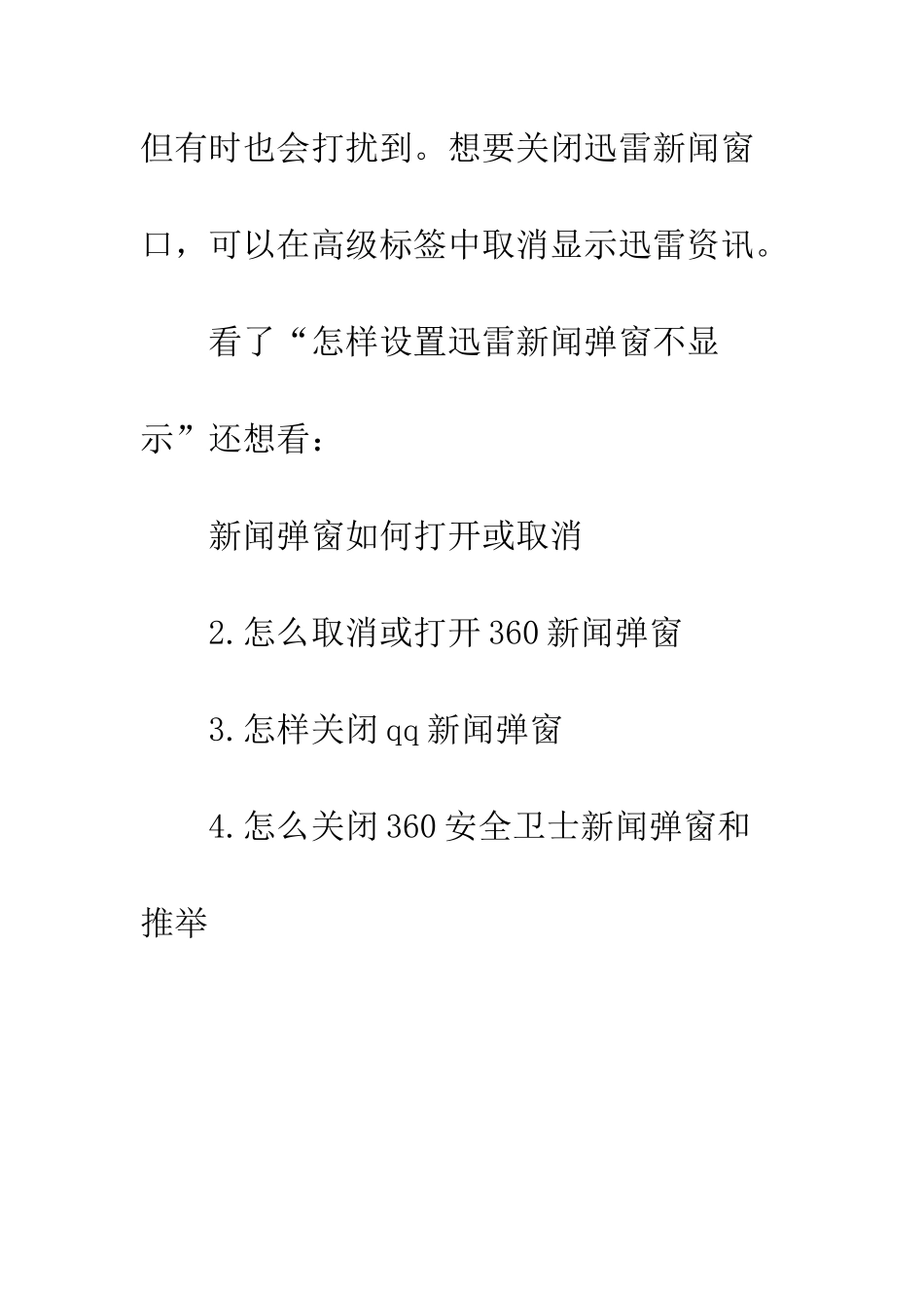 怎样设置迅雷新闻弹窗不显示-迅雷7如何不升级弹窗_第3页