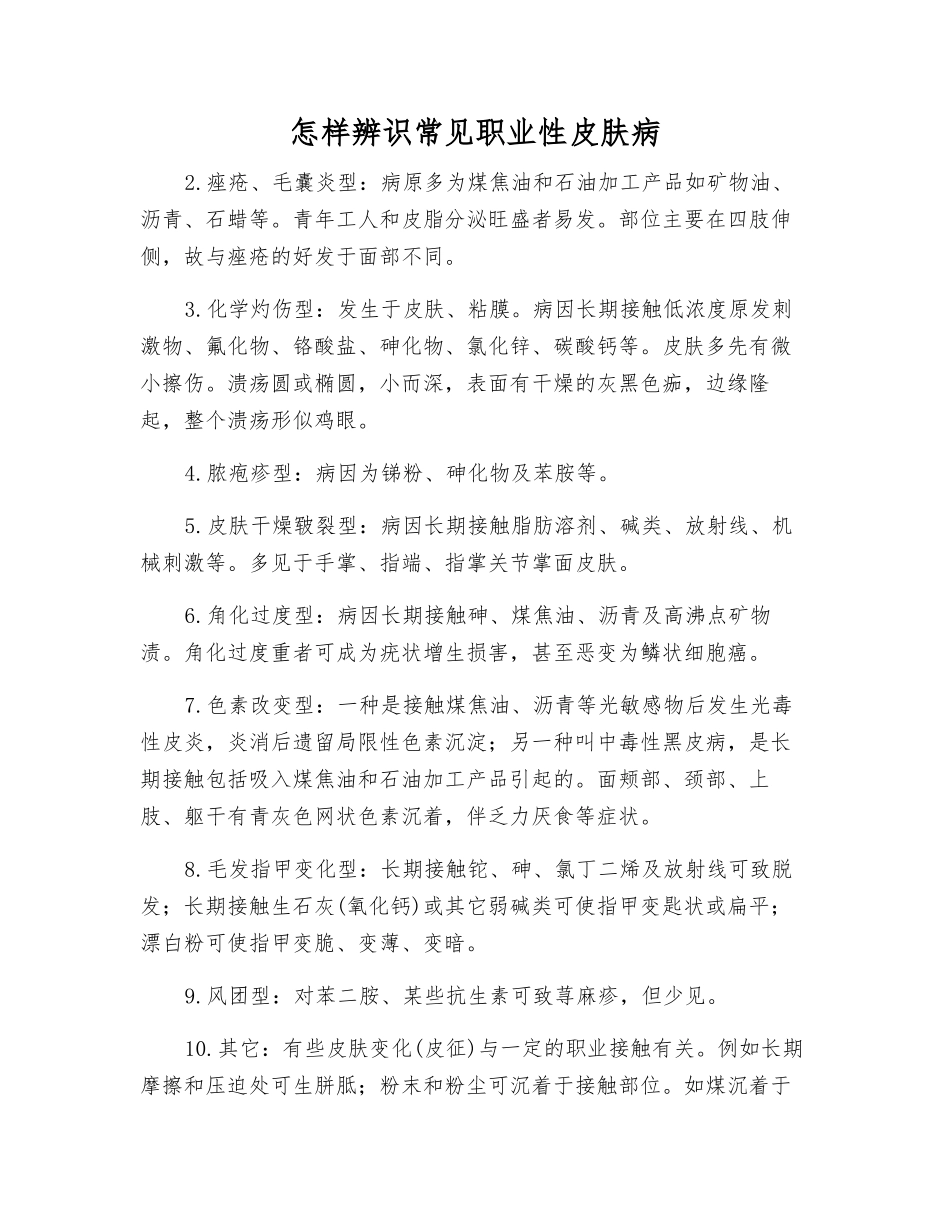 怎样辨识常见职业性皮肤病_第1页