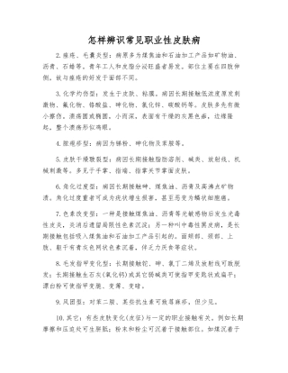 怎样辨识常见职业性皮肤病