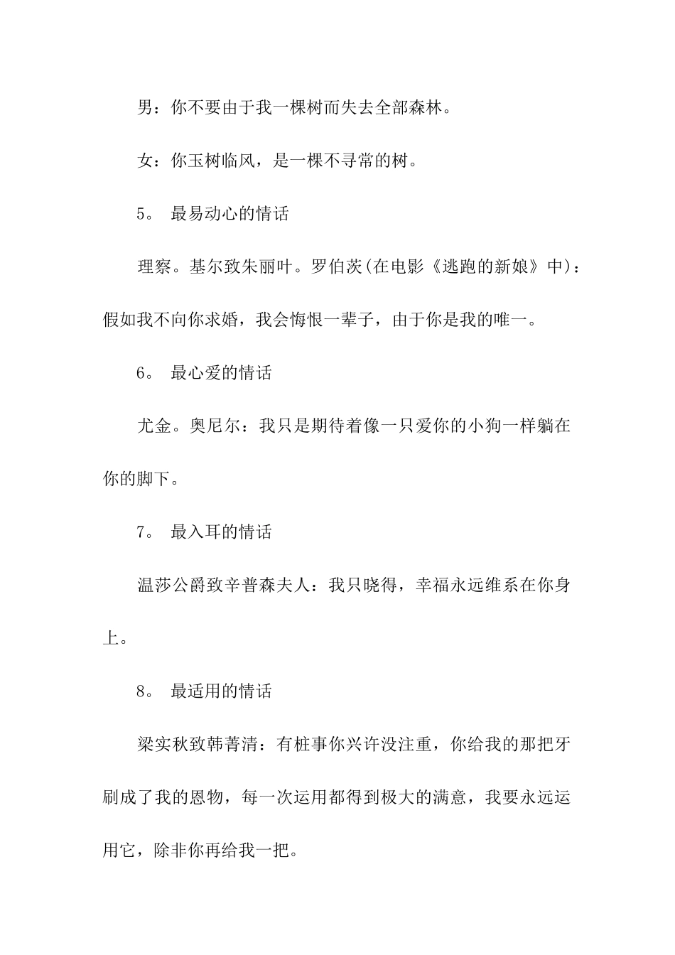 怎样说甜言蜜语的话_第2页