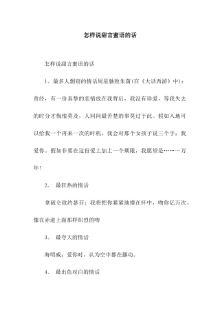 怎样说甜言蜜语的话