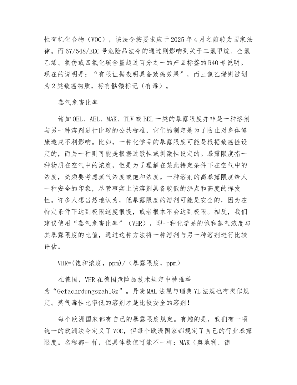 怎样选择安全的溶剂_第2页