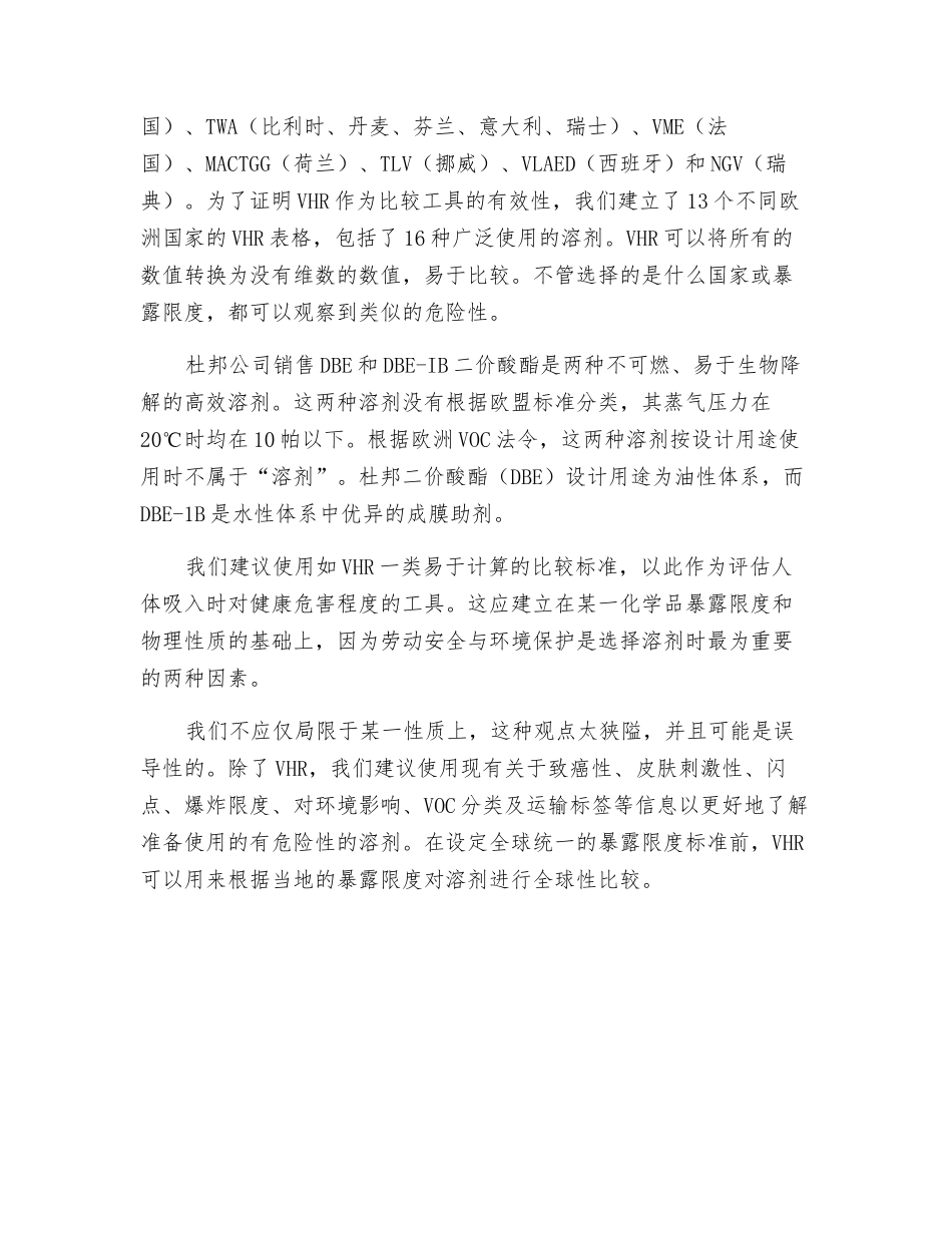 怎样选择安全的溶剂_第3页