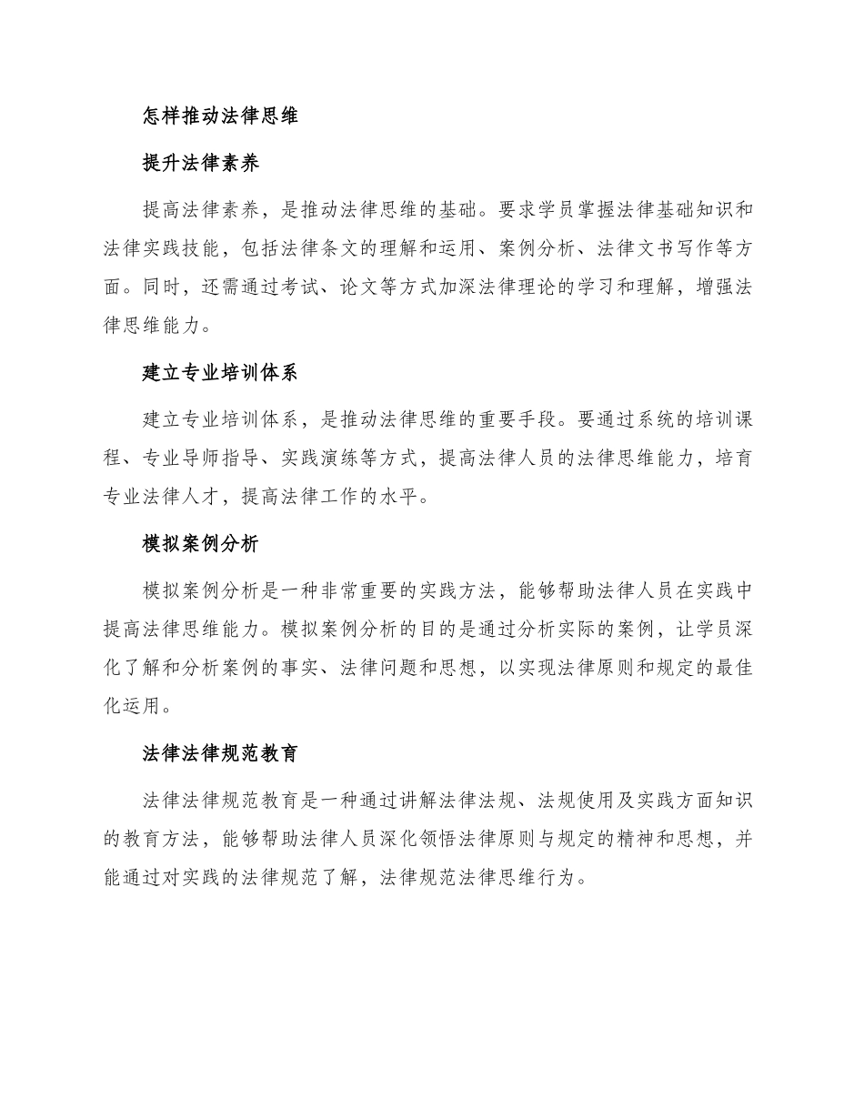 怎样进行法律思维月日四川省法院改_第2页