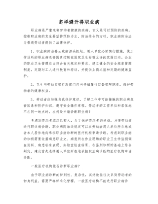 怎样避免得职业病