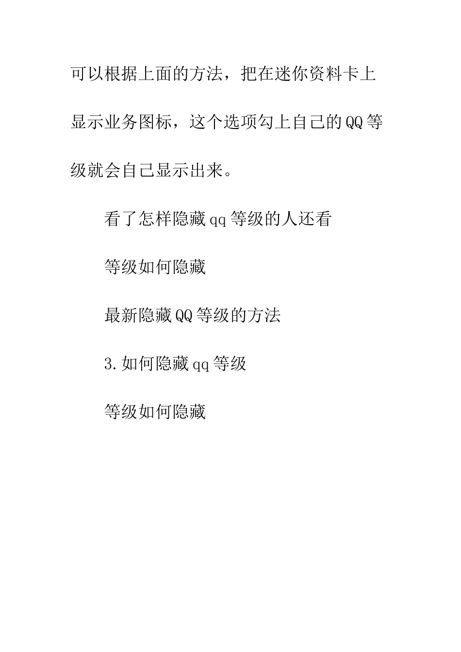 怎样隐藏qq等级_第2页