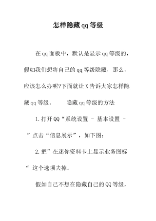 怎样隐藏qq等级