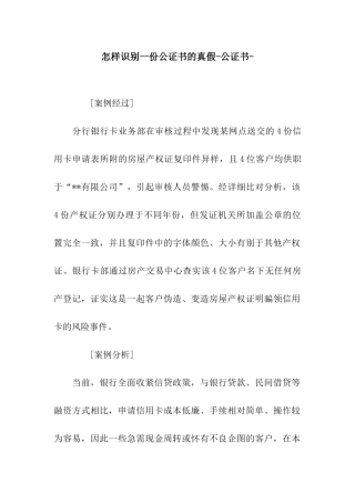 怎样识别一份公证书的真假-公证书-