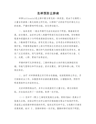 怎样预防尘肺病