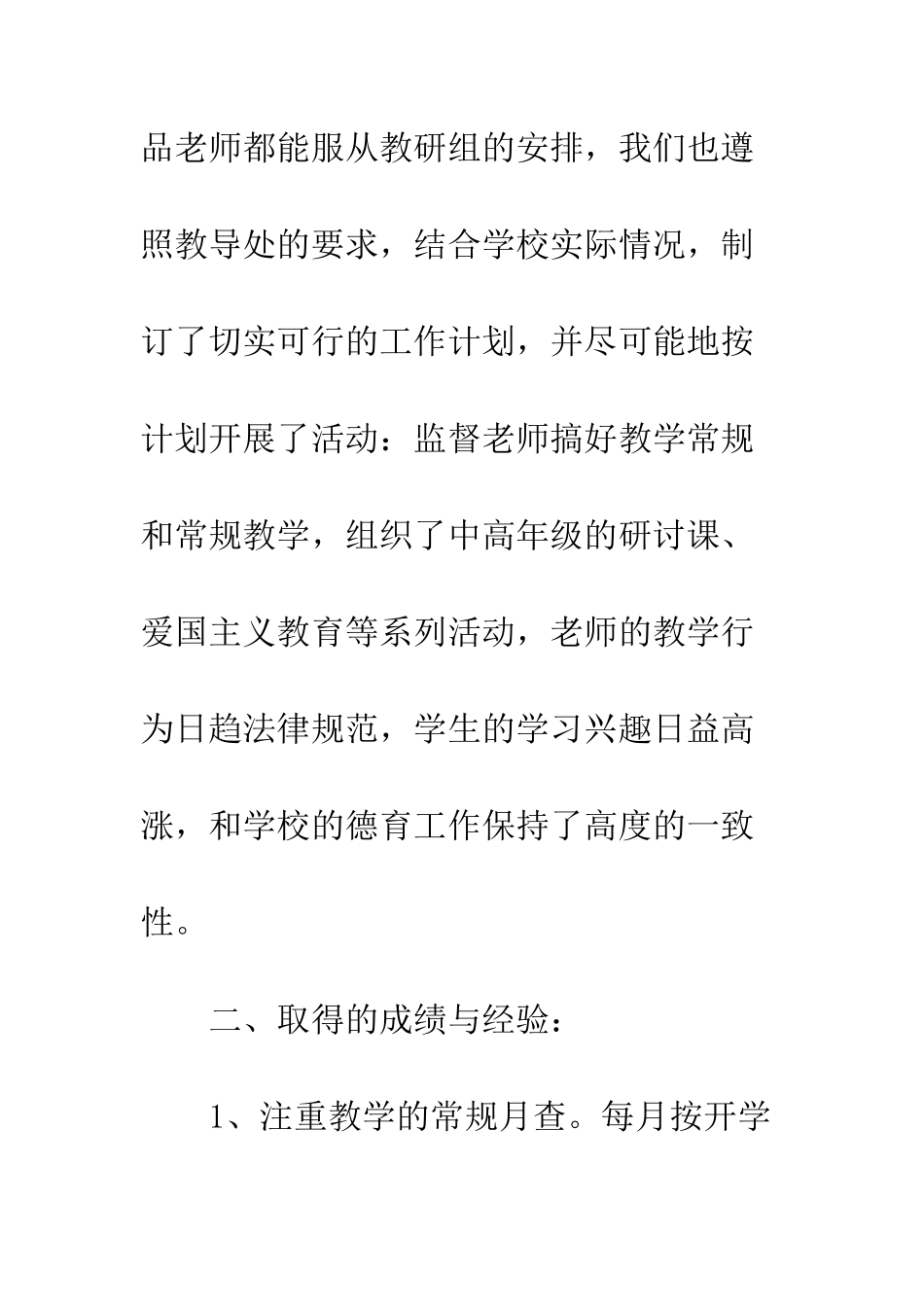 思品教学总结--精编范文_第2页