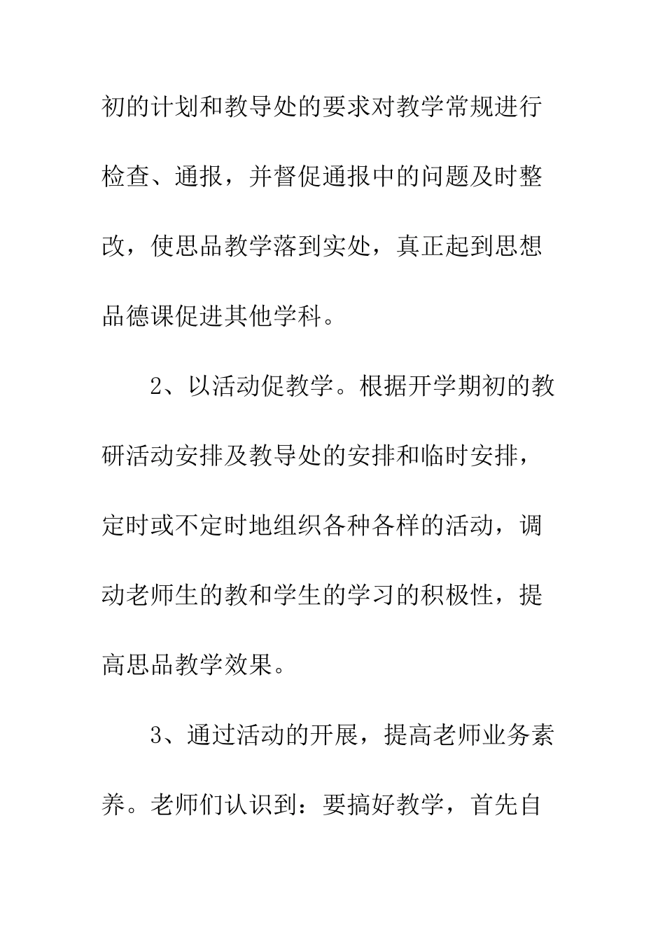 思品教学总结--精编范文_第3页