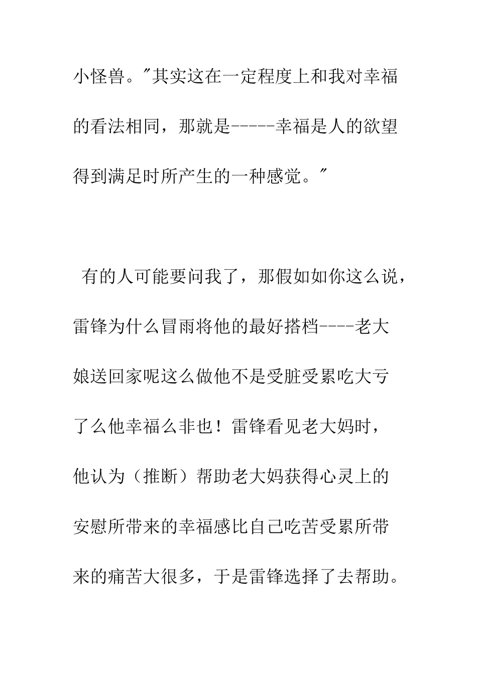 思修演讲稿--精编范文_第2页