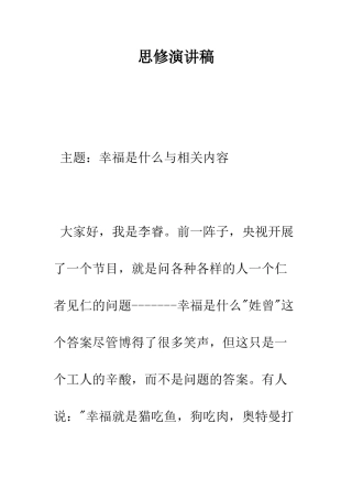 思修演讲稿--精编范文
