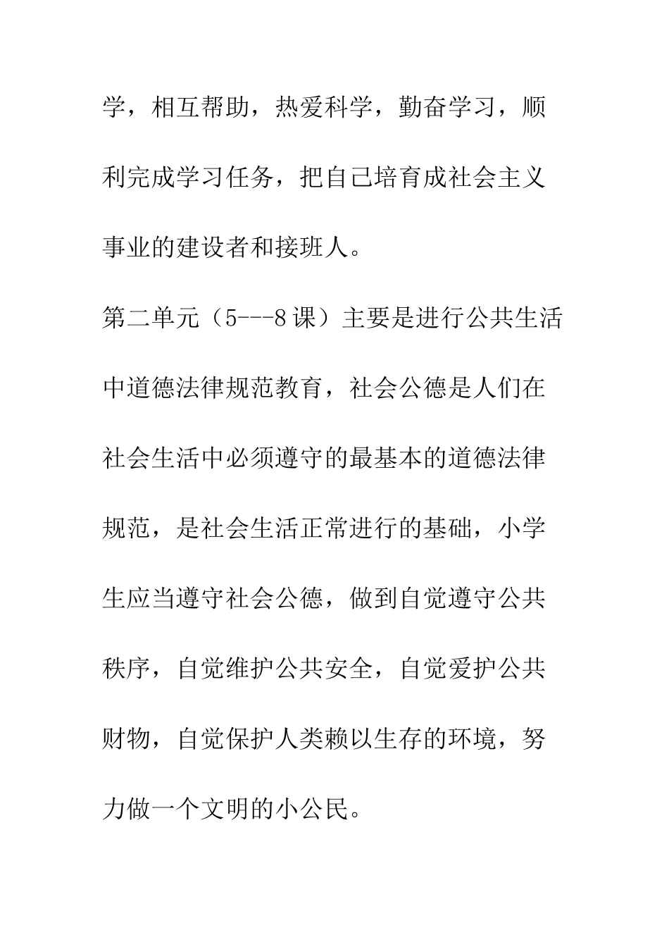 思品计划--精编范文_第2页