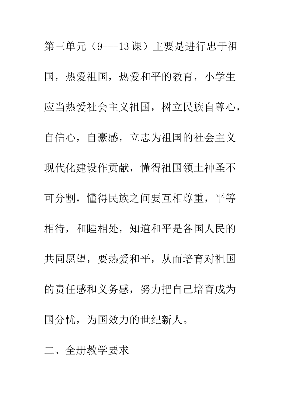 思品计划--精编范文_第3页