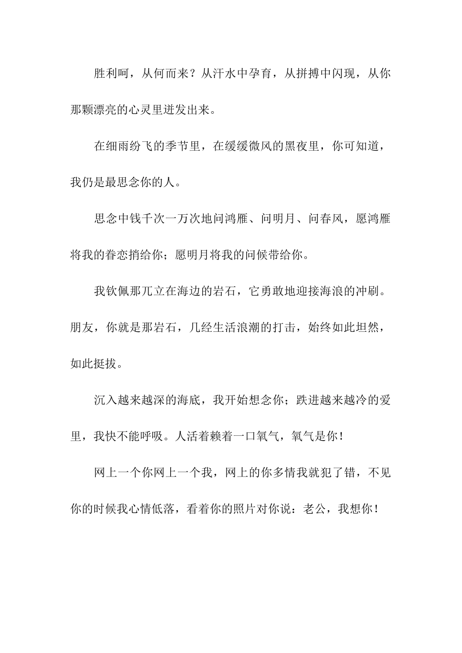 思念到永久-恋人思念祝福语_第2页