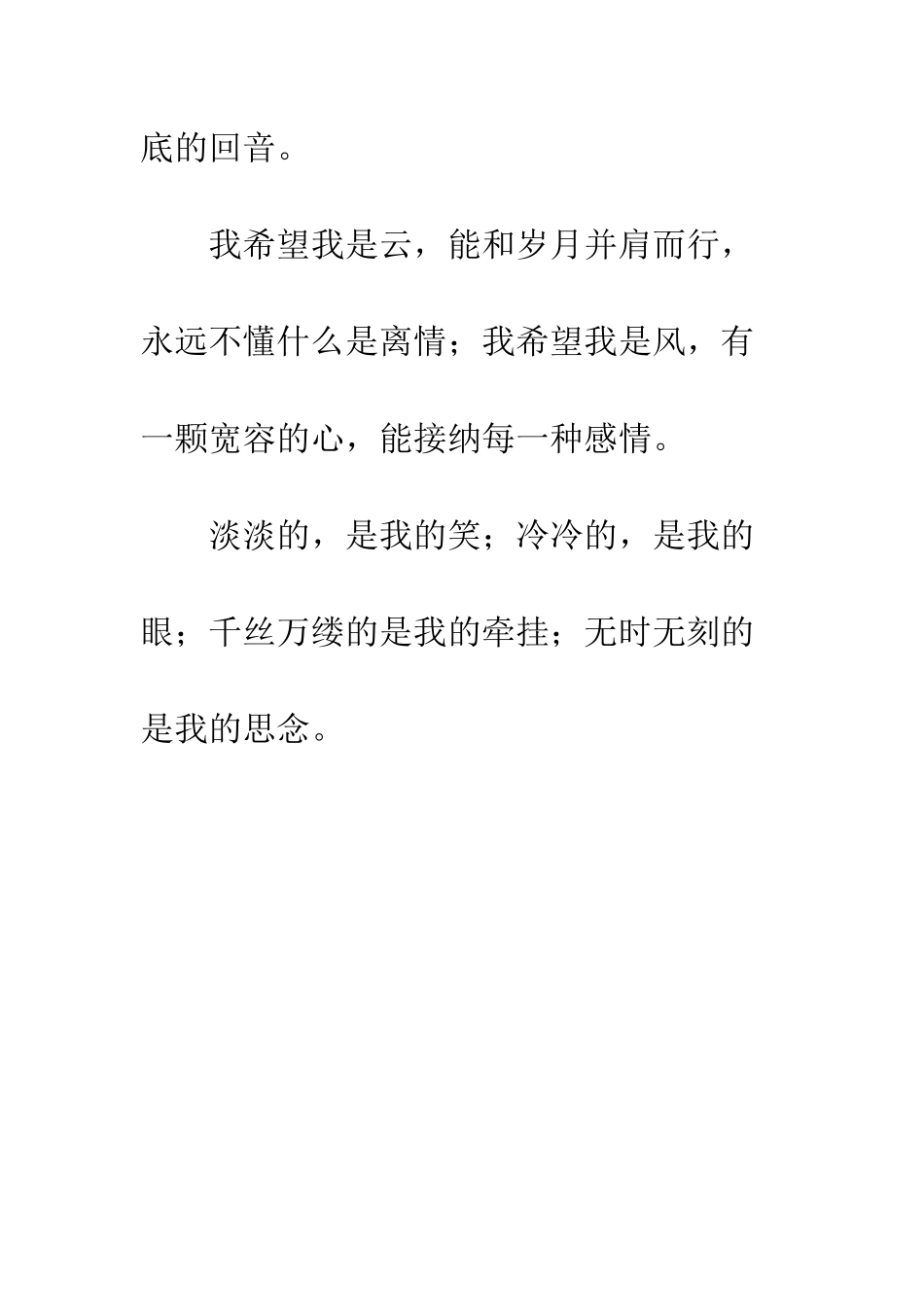思念350字小学作文-思念作文500字小学_第3页