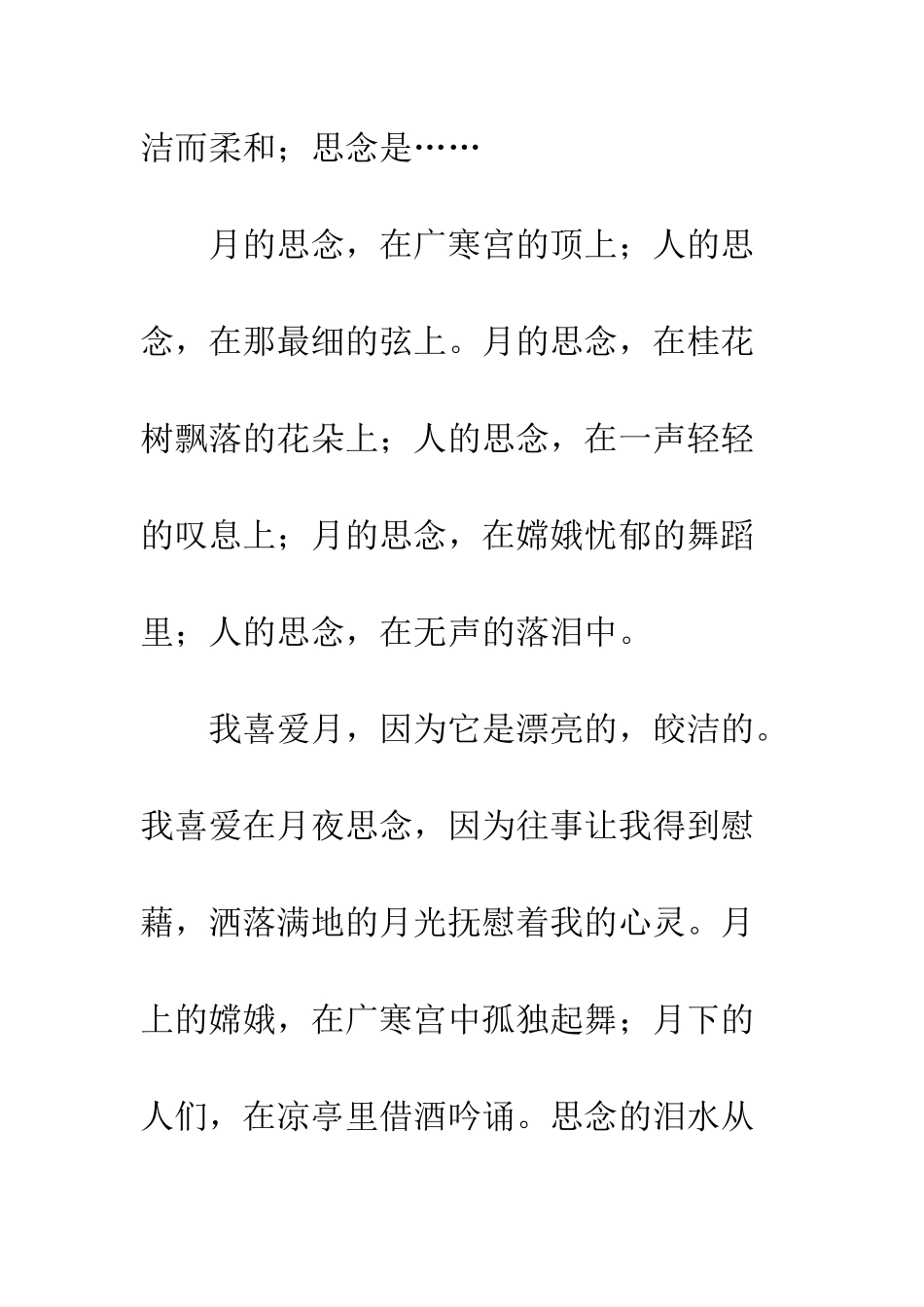 思念作文400字初二_第2页