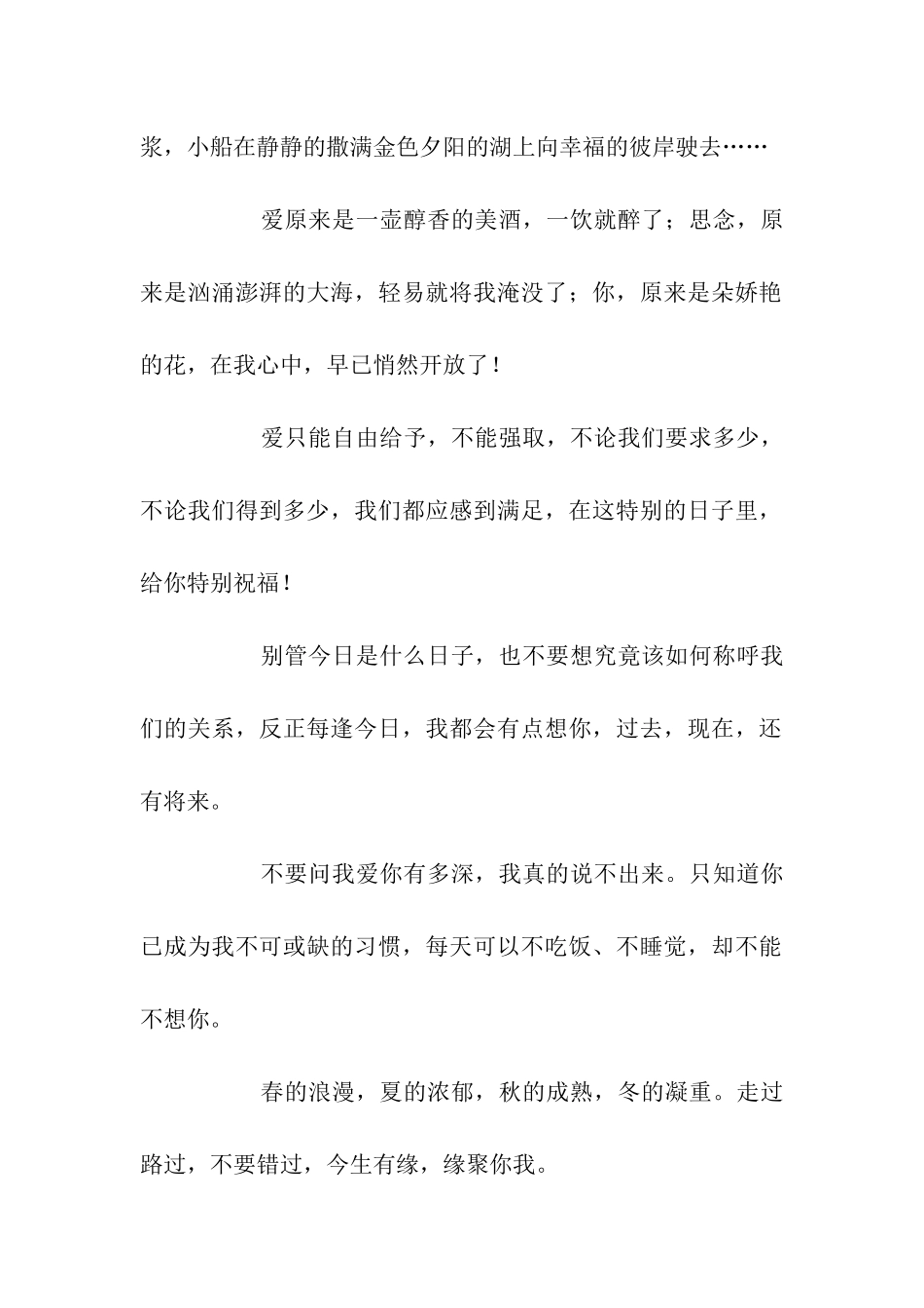 思念恋人祝福语-恋人祝福语_第2页