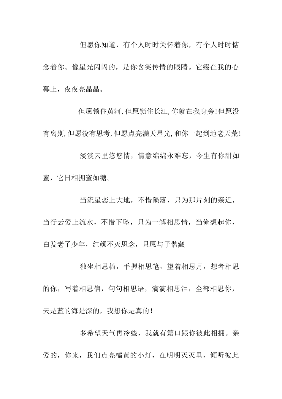 思念恋人祝福语-恋人祝福语_第3页