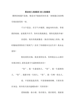 思念恋人祝福语-恋人祝福语