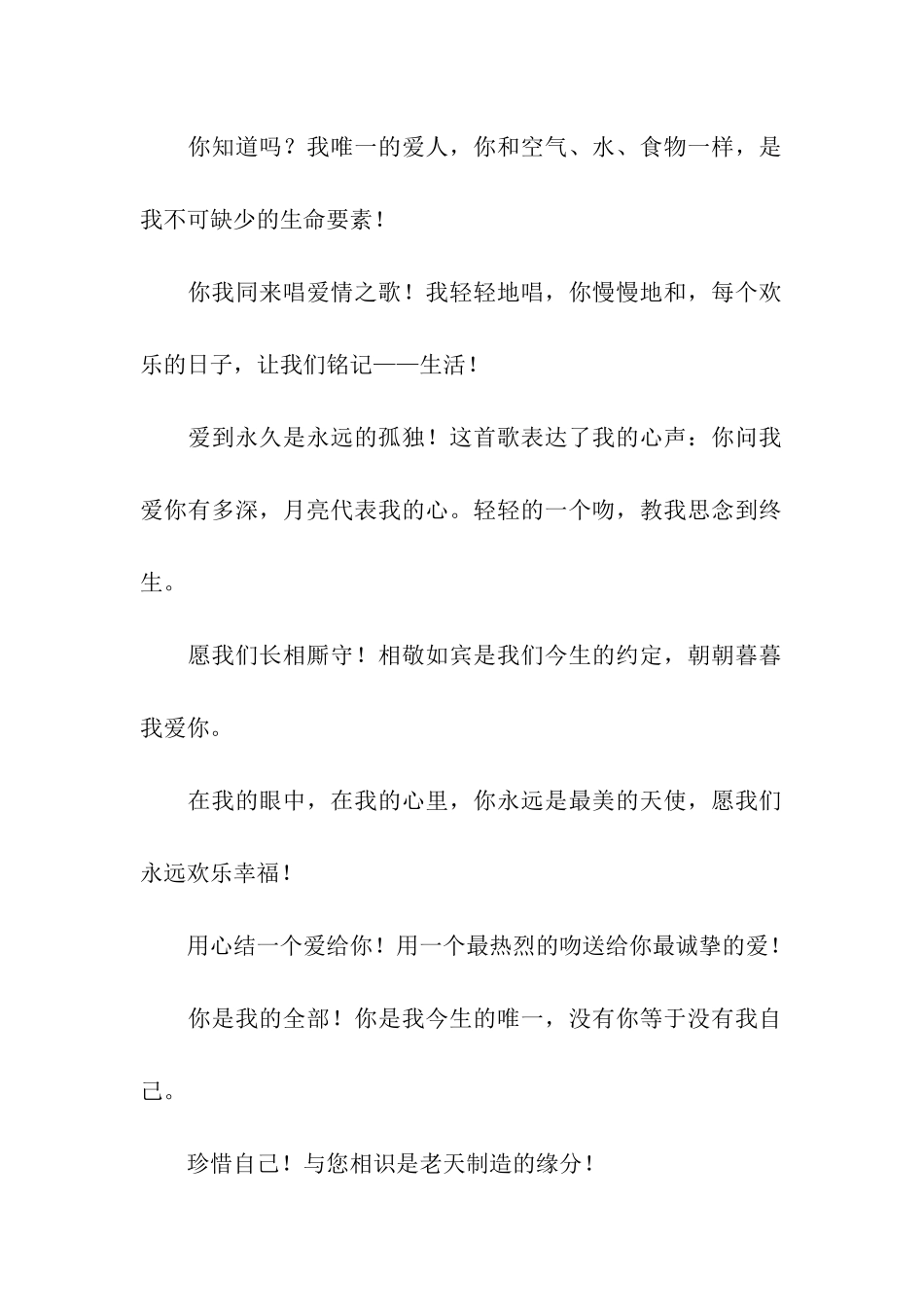 思念情人的祝福语_第2页