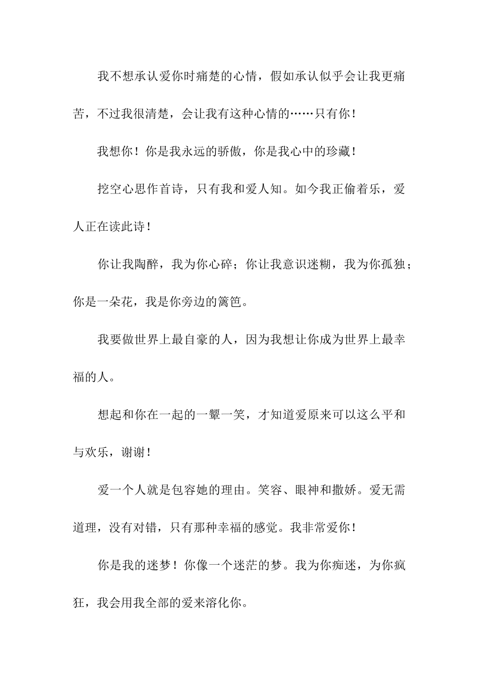 思念情人的祝福语_第3页