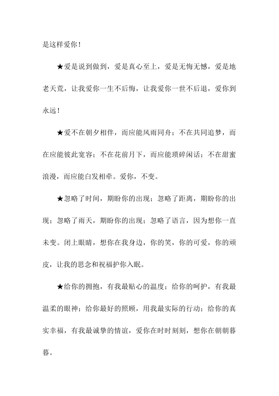 思念情人的感人情话2025_第2页