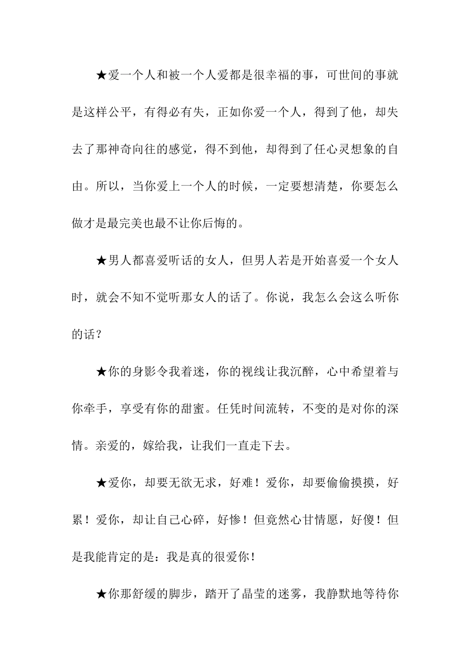 思念情人的感人情话2025_第3页