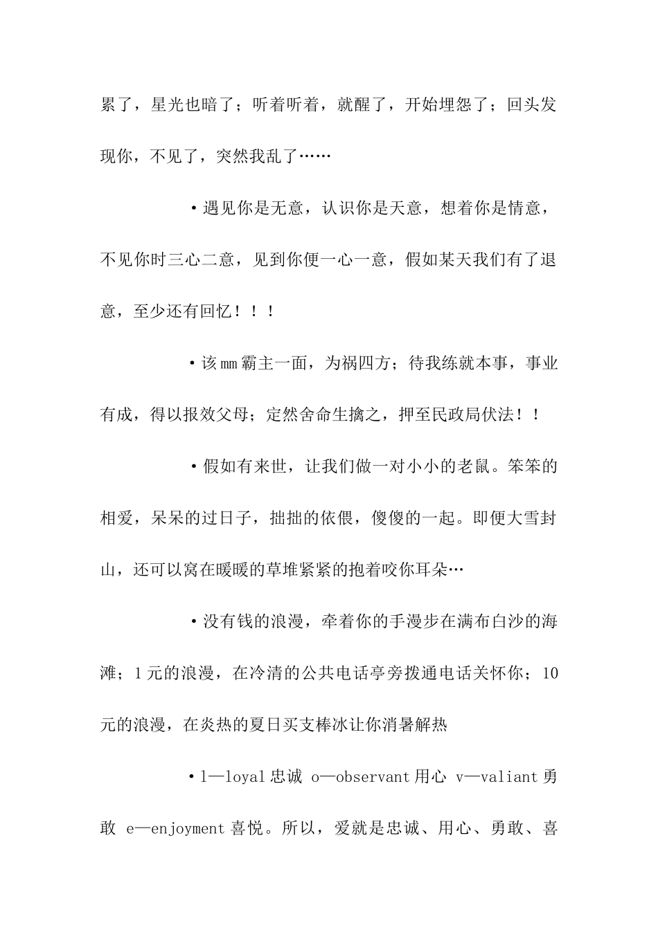 思念情人祝福语大全-思念祝福语_第2页