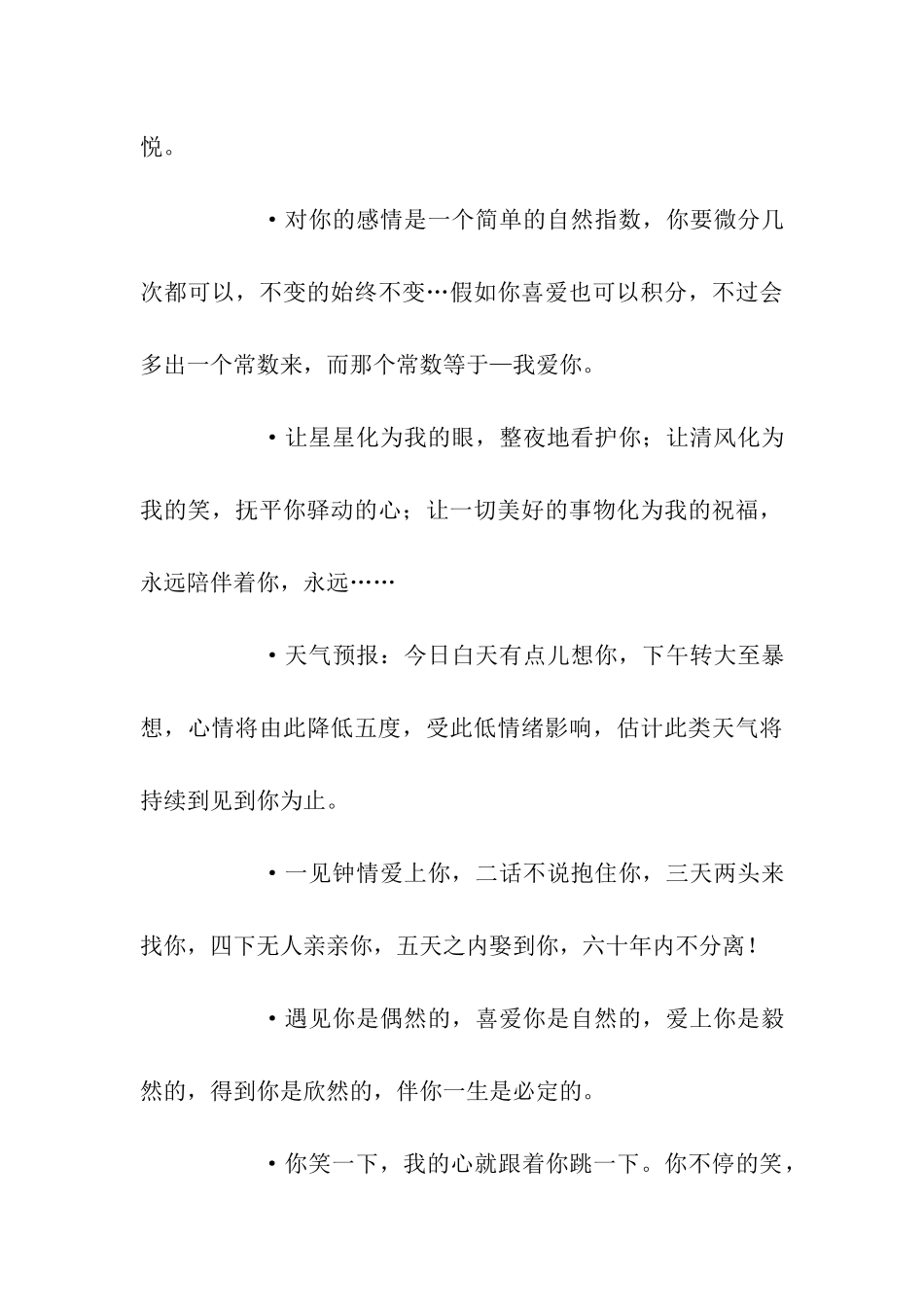 思念情人祝福语大全-思念祝福语_第3页