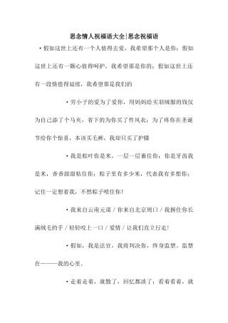 思念情人祝福语大全-思念祝福语