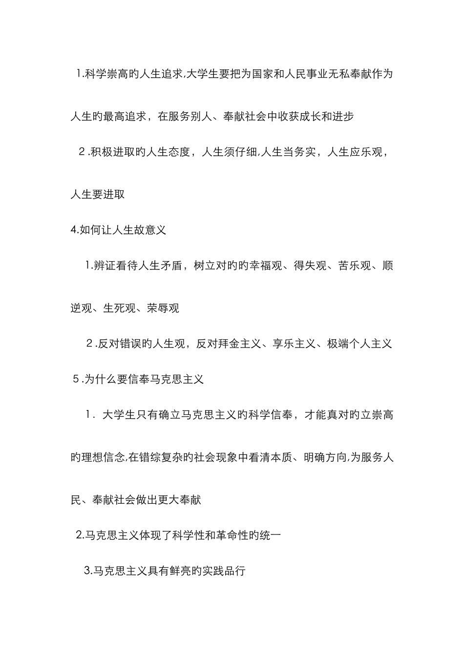 思修一的相关问题答案_第2页