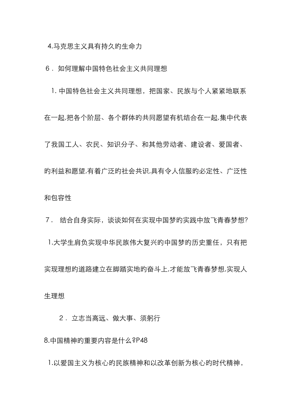 思修一的相关问题答案_第3页