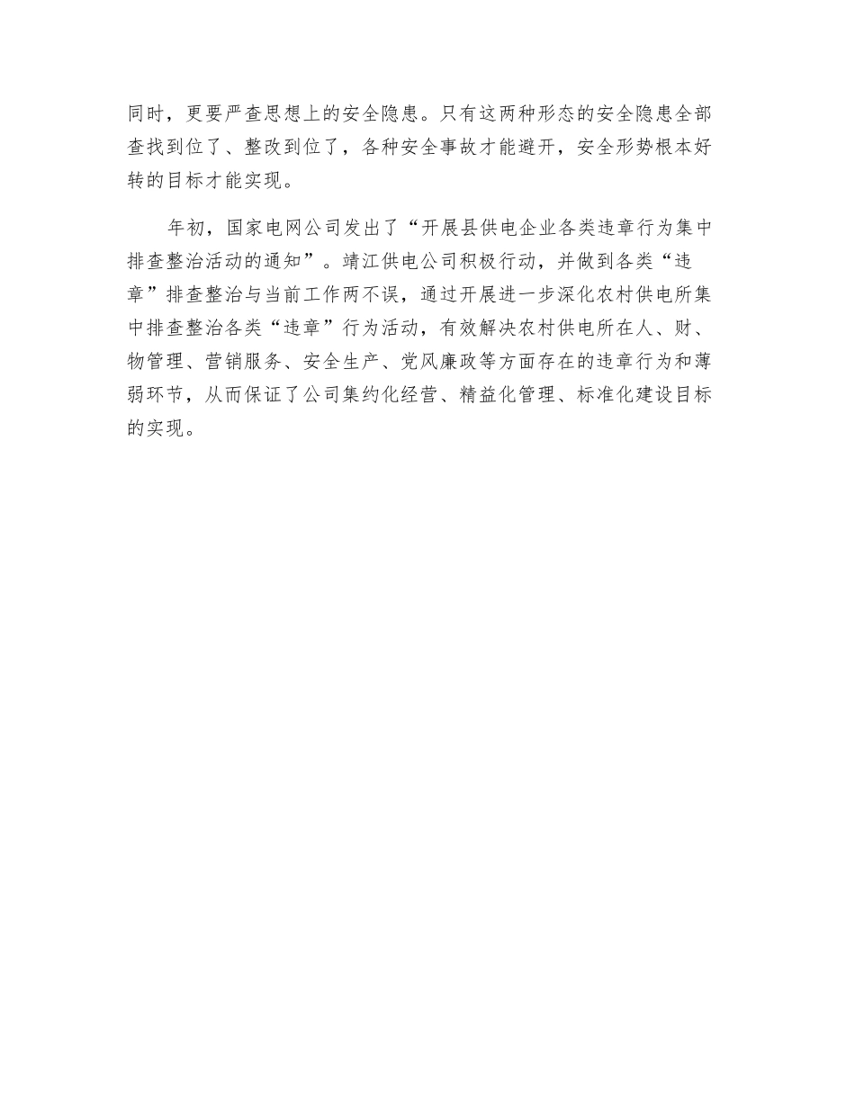 思想上的安全隐患不容忽视_第2页
