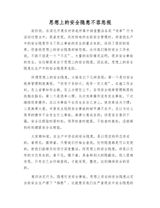 思想上的安全隐患不容忽视