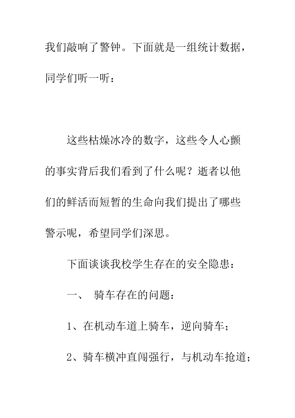 思想上高度重视-行动上从我做起--精编范文_第3页