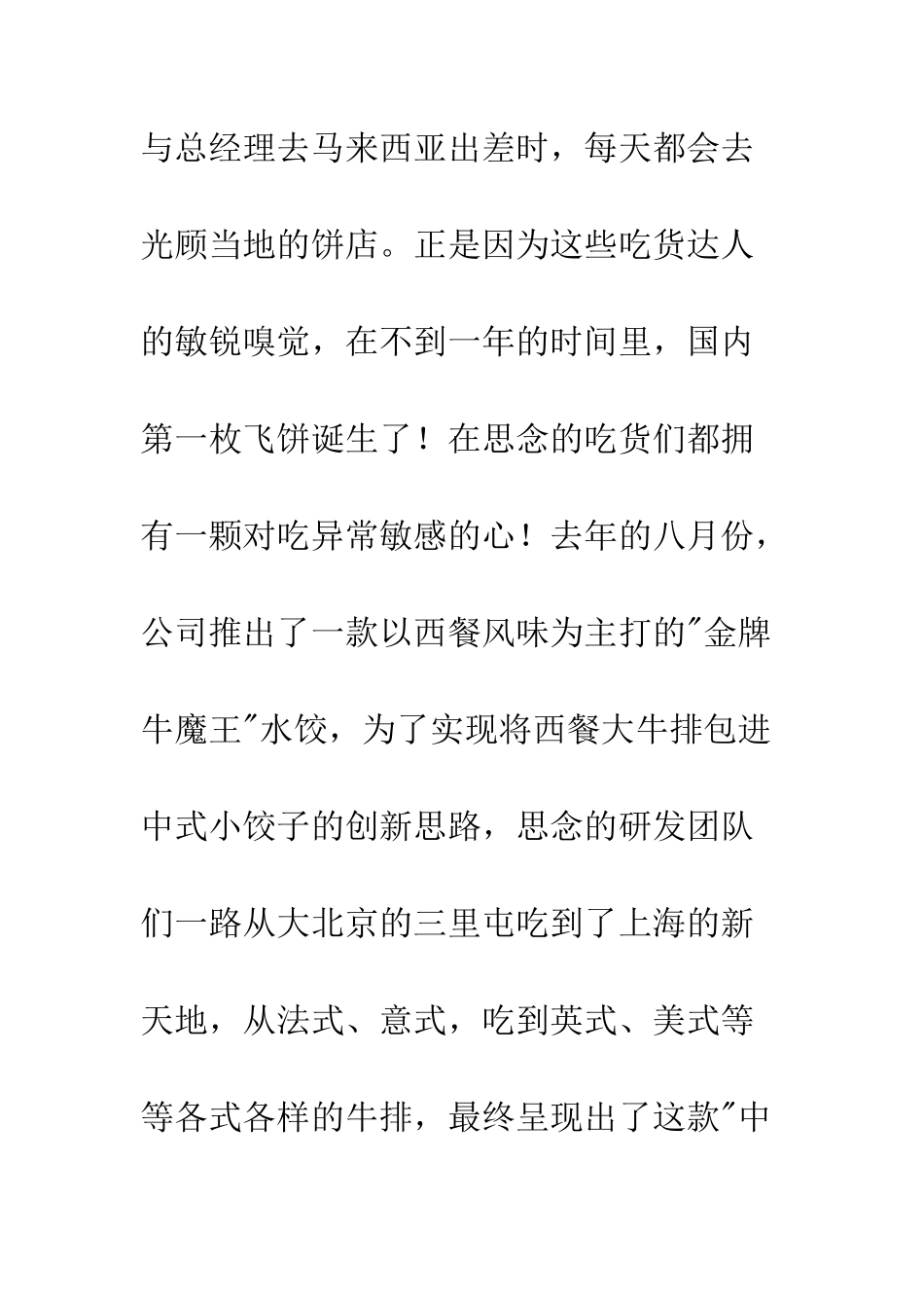 思念食品公司员工演讲稿--精编范文_第3页