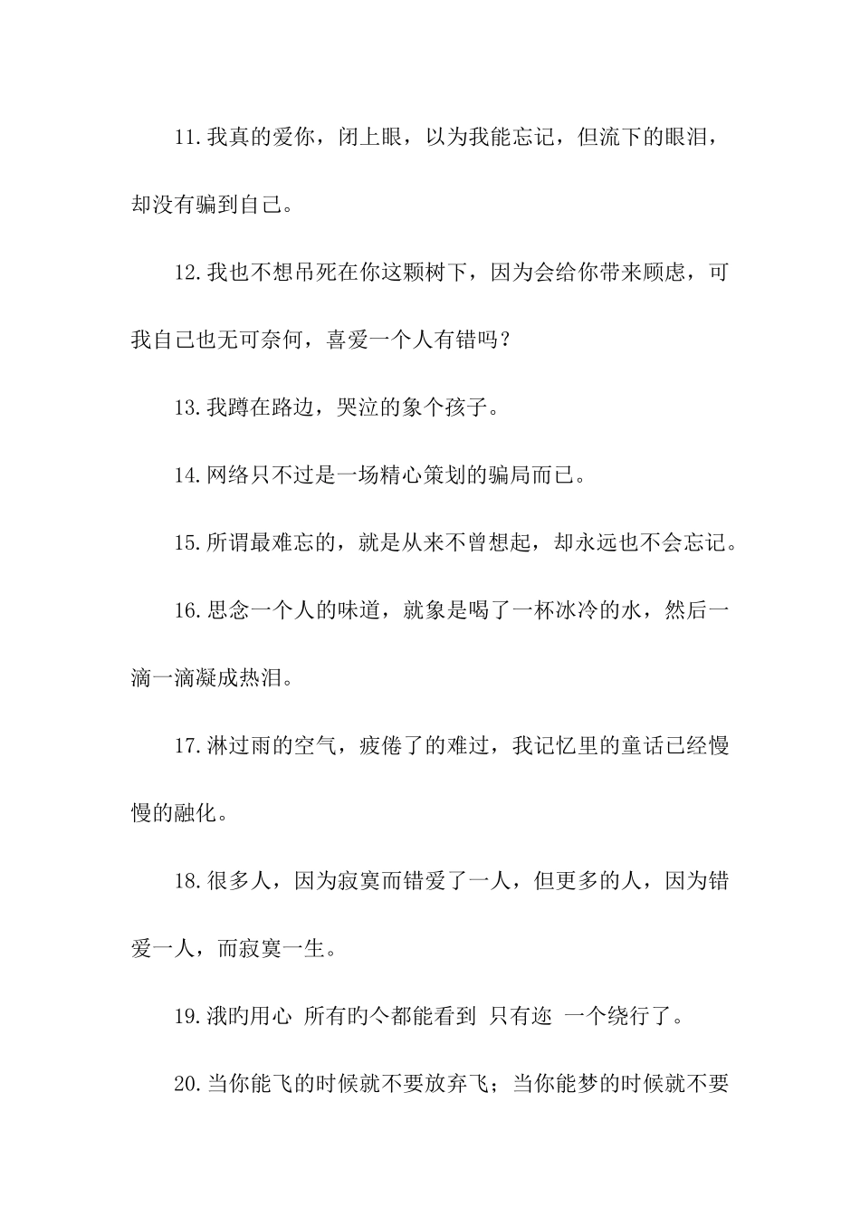 思念爱情伤感简短语句_第2页