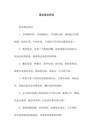 思念朋友的话