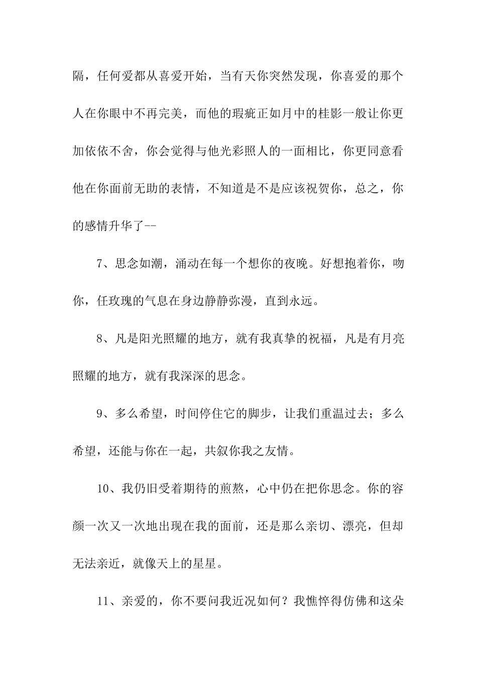 思念爱人的话_第2页