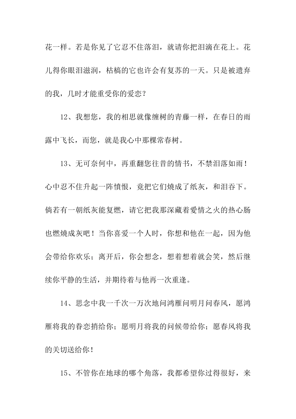 思念爱人的话_第3页